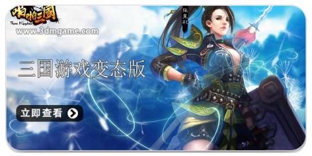变态三国类游戏合集