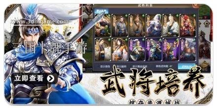 三国卡牌手游合集