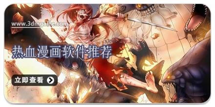 热血漫画软件推荐