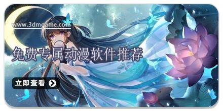 免费专属动漫软件推荐