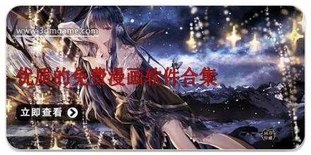 优质的免费漫画软件合集