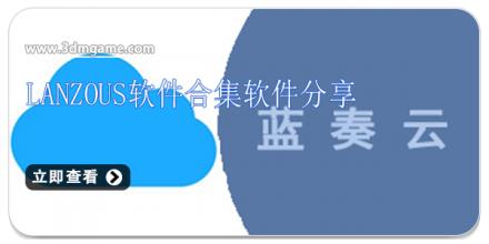 lanzous软件合集软件分享