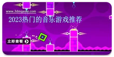 2024热门的音乐游戏推荐
