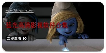 蓝光高清影视软件合集