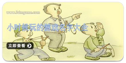 小时候玩的游戏名字大全