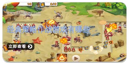 经典策略作战游戏有哪些