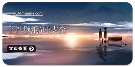 个性壁纸app大全