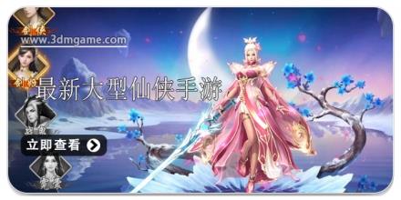 2026最新大型仙侠手游合集