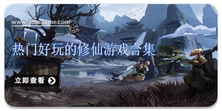 热门好玩的修仙游戏合集