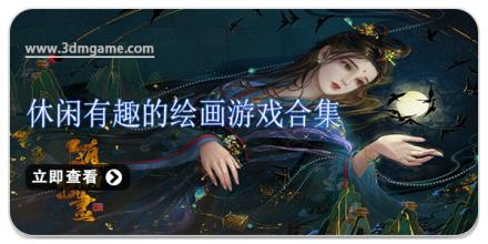 休闲有趣的绘画游戏合集