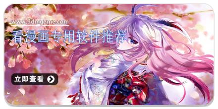 看漫画专用软件推荐
