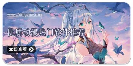 优质动漫热门软件推荐