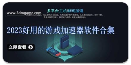 2024好用的游戏加速器软件合集