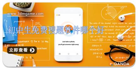 初中生免费搜题软件哪个好