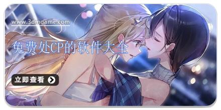 免费处cp的软件大全