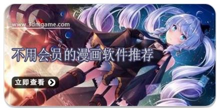 不用会员的漫画软件推荐
