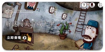 解谜闯关游戏大全