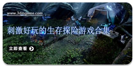 刺激好玩的生存探险游戏合集