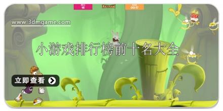 小游戏排行榜前十名合集