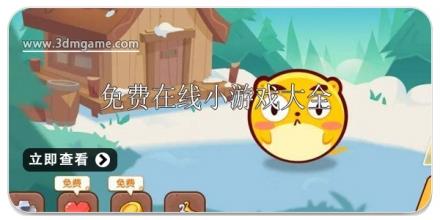免费在线小游戏大全