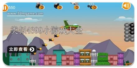 类似4399小游戏大全