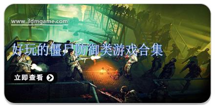 好玩的僵尸防御类游戏合集