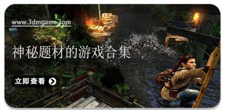 神秘题材的游戏合集