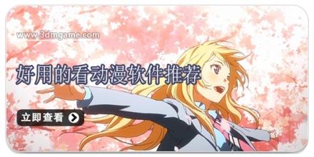好用的看动漫软件推荐