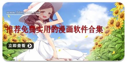 推荐免费实用的漫画软件合集
