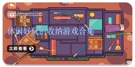 休闲好玩的收纳游戏合集
