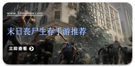 末日丧尸生存手游推荐
