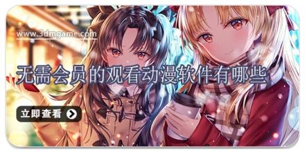 无需会员的观看动漫软件有哪些