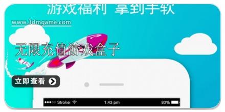 无限充值游戏盒子大全