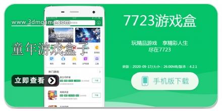 童年游戏盒子软件大全