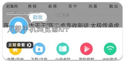 万能手机浏览器app合集