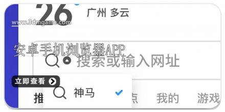 安卓手机浏览器app合集
