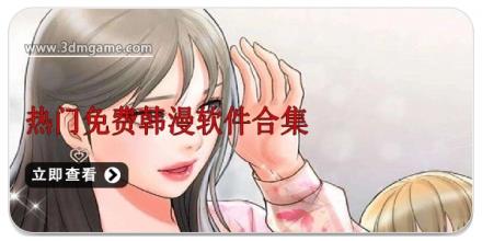 热门免费韩漫软件合集