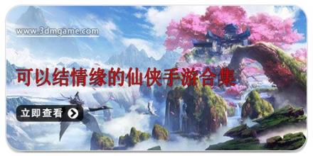 可以结情缘的仙侠手游合集