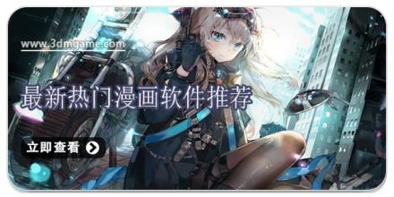 最新热门漫画软件推荐