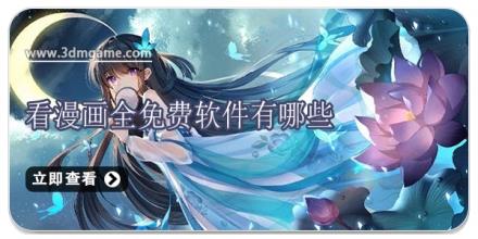看漫画全免费软件有哪些