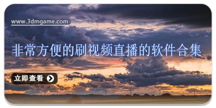 非常方便的刷视频直播的软件合集