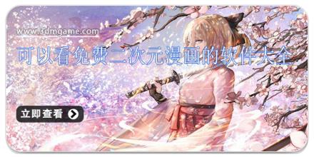 可以看免费二次元漫画的软件大全