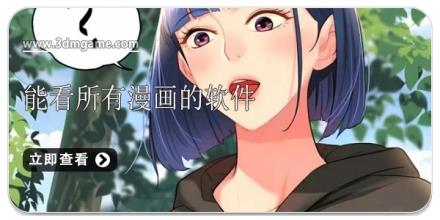 能看所有漫画的软件合集