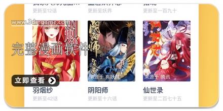 可以看完整漫画资源的软件合集