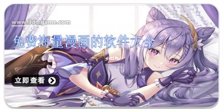 免费海量漫画的软件大全