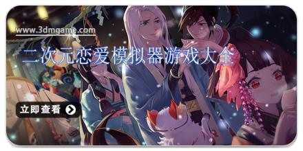 二次元恋爱模拟器游戏大全
