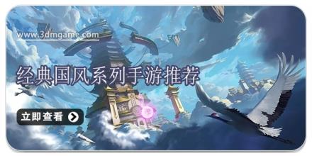 经典国风系列手游推荐