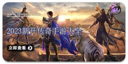 2026新开传奇手游大全