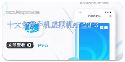 十大免费手机虚拟机app2024