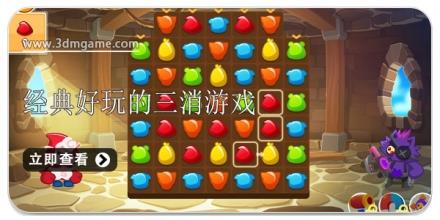 经典好玩的三消游戏大全合集